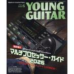 ヤングギター 2026年6月号