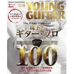 ヤングギター 2026年8月号