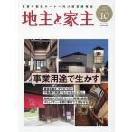 地主と家主 2026年10月号