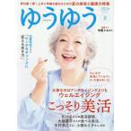 ゆうゆう 2026年8月号