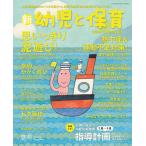 新幼児と保育 2026年7月号