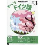 NHK радио Каждый день немецкий язык 2026 год 3 месяц номер 