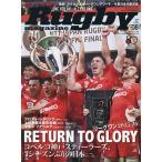 ラグビーマガジン 2026年8月号