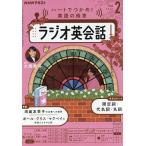 NHKラジオラジオ英会話 2026年2月号