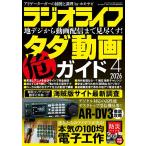 RADIO LIFE 2026年4月号