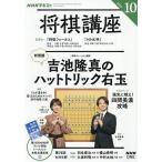 NHK 将棋講座 2026年10月号