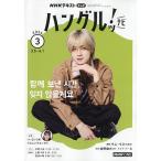 NHK телевизор хангул tsu! navi 2026 год 3 месяц номер 