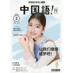 NHK телевизор китайский язык! navi 2026 год 3 месяц номер 