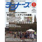 ランナーズ 2026年7月号