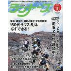 ランナーズ 2026年10月号