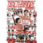 陸上競技マガジン 2026年11月号