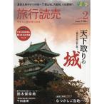 旅行読売 2026年2月号