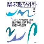. пол ортопедическая хирургия 2026 год 2 месяц номер 