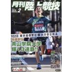  ежемесячный легкая атлетика 2026 год 2 месяц номер 