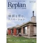 Replan(li план ) Hokkaido 2026 год 8 месяц номер 