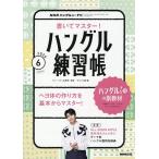 NHKハングルッ!ナビ書いてマスター! 2026年6月号