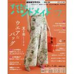NHK すてきにハンドメイド 2026年7月号