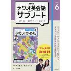 NHKラジオサブノート1日1文! 2026年6月号