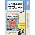 NHKラジオサブノート1日1文! 2026年11月号