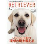 RETRIEVER(レトリーバー) 2026年7月号