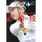 Waggle(ワッグル) 2026年9月号