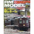 RM MODELS 2026年5月号