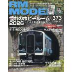 RM MODELS 2026年10月号