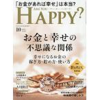 アー・ユー・ハッピー? 2026年10月号