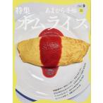 あまから手帖 2026年9月号