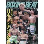 BOXING BEAT 2026年8月号 【アイアンマンジャパン増刊】