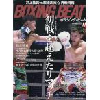 BOXING BEAT 2026年11月号 【アイアンマンジャパン増刊】