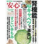 安心 2026年7月号