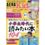 ショッピングKIDS AERA with Kids 2026年4月号
