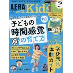 AERA with Kids 2026年7月号