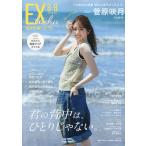 EX大衆 2026年9月号