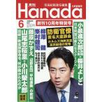  ежемесячный Hanada 2026 год 6 месяц номер 