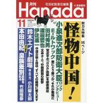 月刊Hanada 2026年11月号