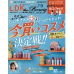 LDK the Beauty 2026年9月号