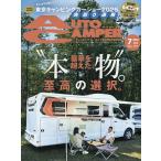 オートキャンパー 2026年7月号
