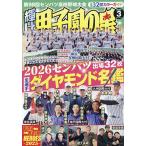 輝け甲子園の星 2026年3月号