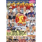 輝け甲子園の星 2026年7月号