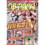 輝け甲子園の星 2026年9月号