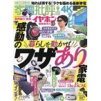 家電批評 2026年9月号