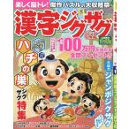 漢字ジグザグフレンズ 2026年11月号