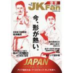 空手道マガジンJKFan 2026年7月号