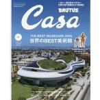Casa BRUTUS(カーサブルータス 2026年11月号