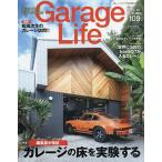 Garage Life 2026年10月号