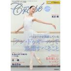 Croise(クロワゼ) 2026年7月号