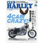 CLUB HARLEY(クラブハーレー) 2026年8月号
