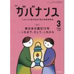 月刊ガバナンス 2026年3月号